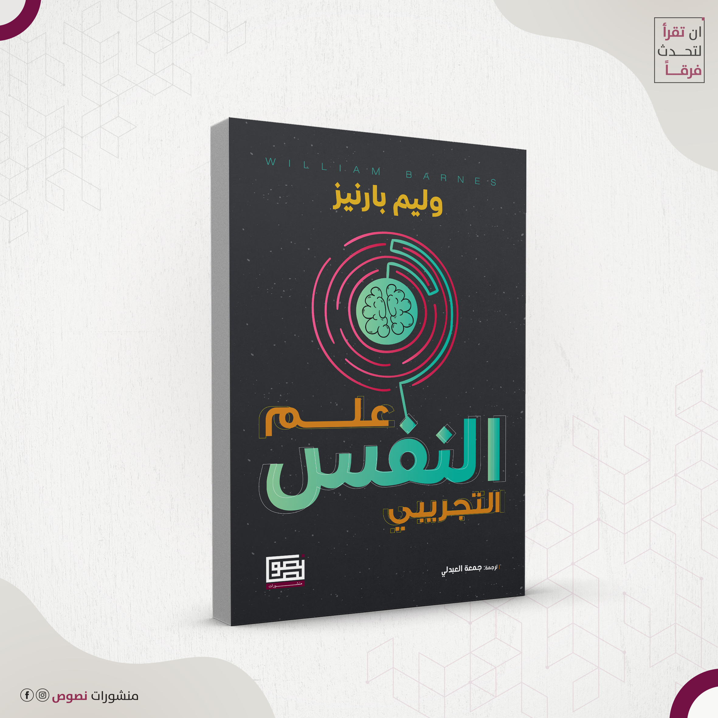 علم النفس التجريبي